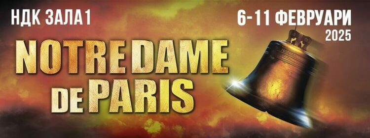 200 тона декори пристигат в София за грандиозната продукция Notre Dame de Paris