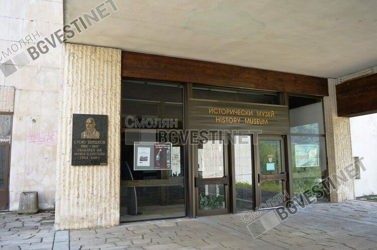 Нови цени в музеите "Стою Шишков" и "Ласло Наги" в Смолян влизат в сила от февруари