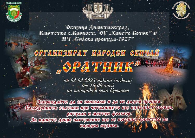 В Крепост представят обичая Оратник на Сирни Заговезни