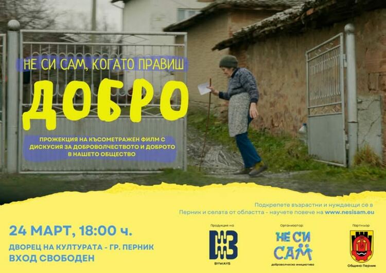 Седма благотворителна кампания от инициативата „Не си сам“