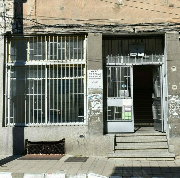 Актуални работни места в Бюро по труда - Асенвоград