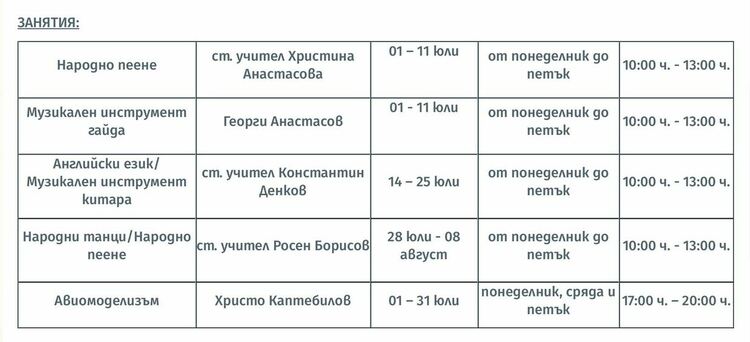 Възможност за безплатни летни занимания за ученици в Асеновград
