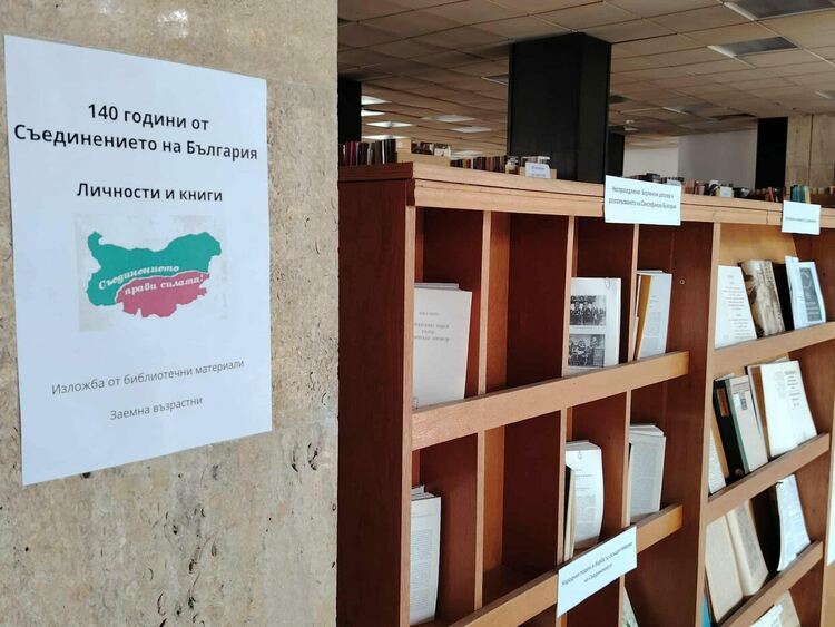 Изложба в библиотеката в Смолян отбелязва 140 години от Съединението