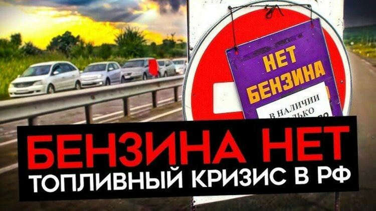 Дочакаха русский мир! Дефицит на бензин в Донецка област, вече струва 4 лева на черно