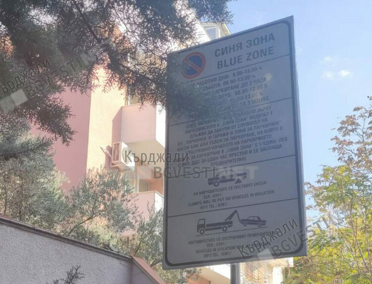 Въвеждат конкурсно начало при определяне на шефа на Синята зона в Кърджали