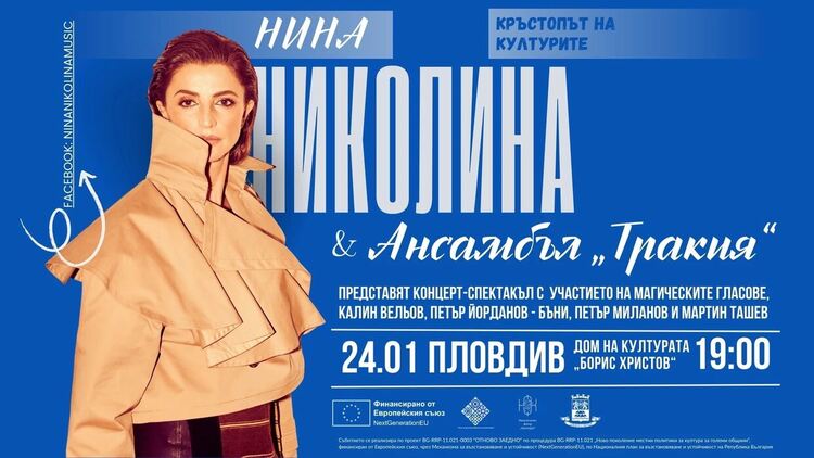 Нина Николина представя „Кръстопът на културите“ в Пловдив