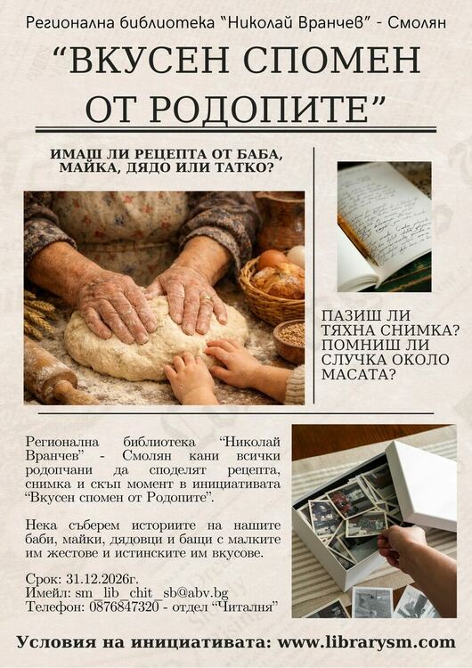 „Вкусен спомен от Родопите“ събира рецепти и истории, съхранили паметта на поколения