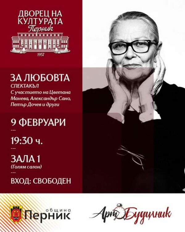 „За любовта… мъжката версия“