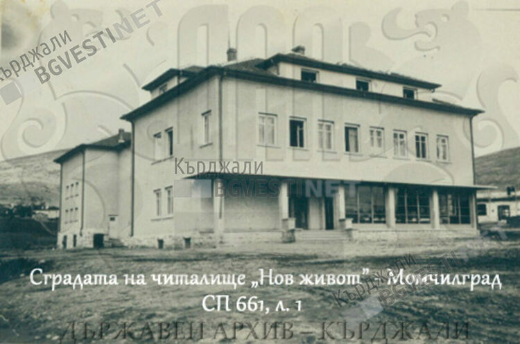 От първата искра до вековния пламък.  100 години читалище „Нов живот“ - Момчилград