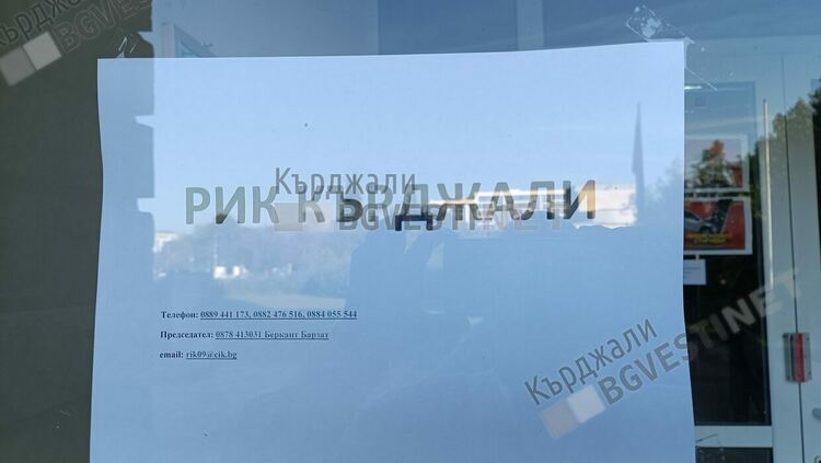 1327 евро заплата ще получава член на РИК в Кърджали