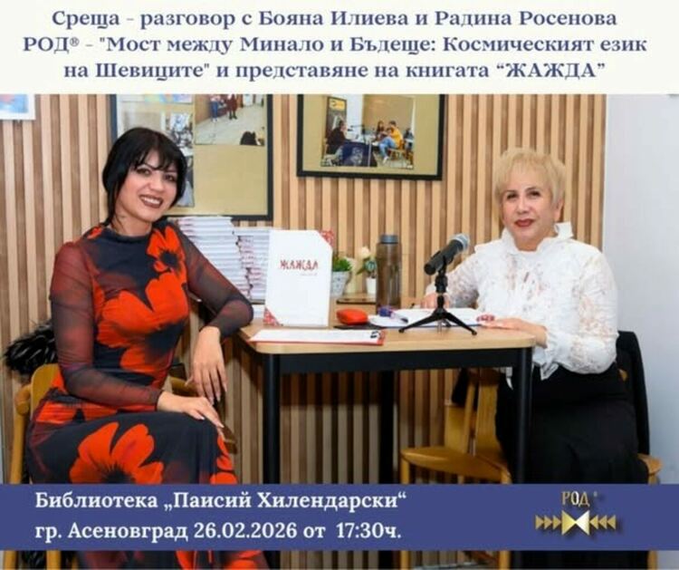 Представят книгата "Жажда" в Асеновград