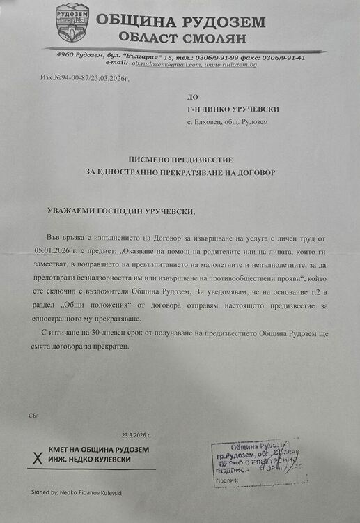 Уволнението на кандидата за народен представител от „Прогресивна България“ Динко Уручевски е политическа репресия