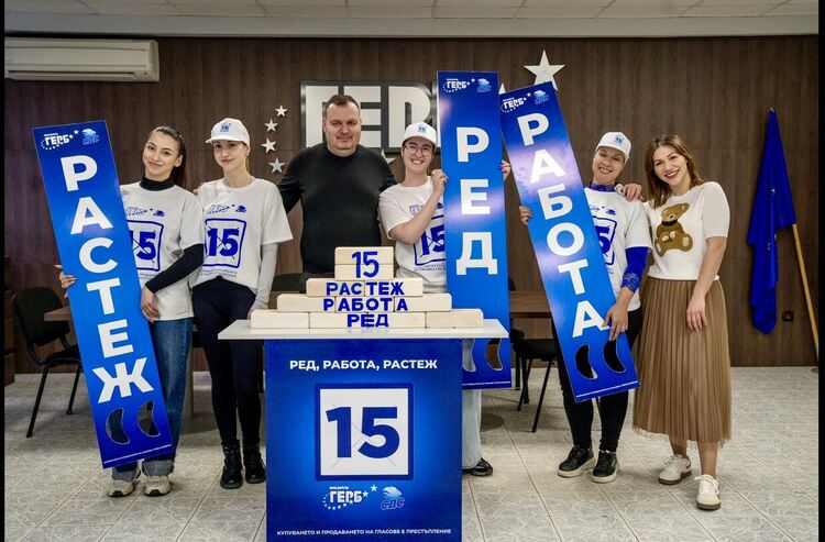 Младежи показаха на практика политиката на ГЕРБ за България