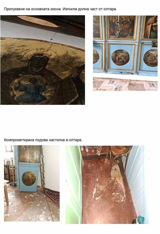Храм „Въведение Богородично“ в село Полковник Серафимово има нужда от спешен ремонт