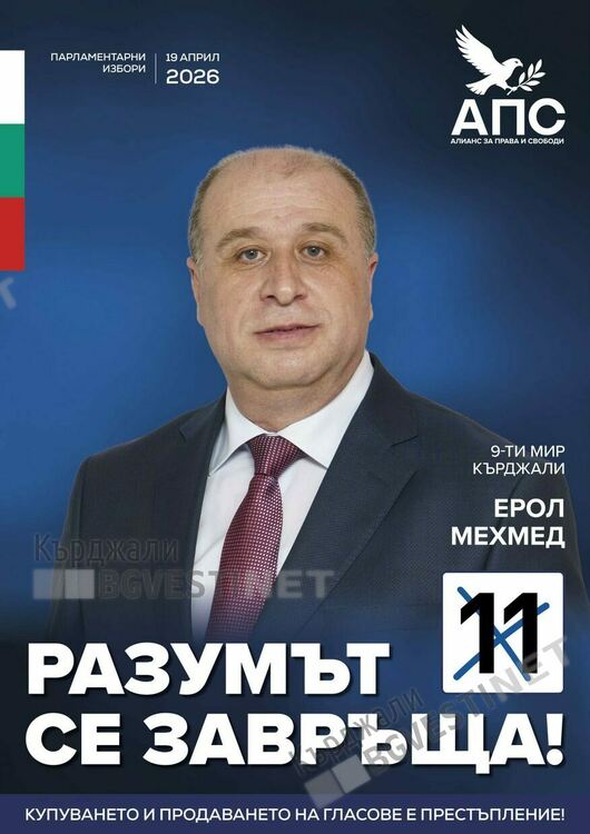 Ерол Мехмед:АПС е сила,не се подавайте на социологически манипулации!