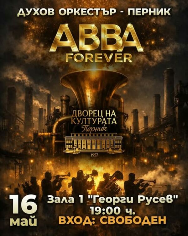 Музиката на ABBA оживява на сцената на Двореца на културата.