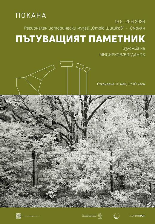 „Пътуващият паметник“ гостува в Смолян с въздействаща изложба за границите и свободата