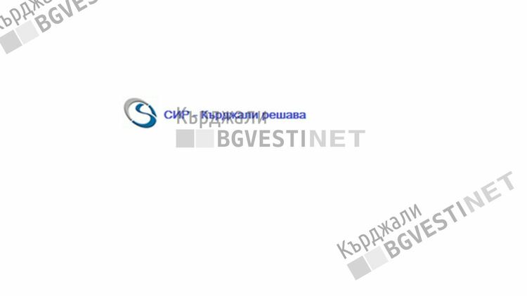 Сдружение "Инициатива за развитие-Кърджали решава"свиква Общо събрание