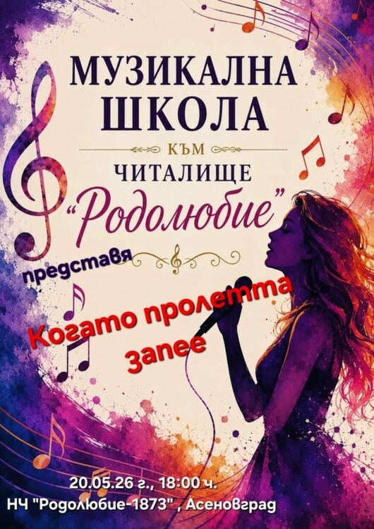 Два концерта ще зарадват асеновградчани днес 