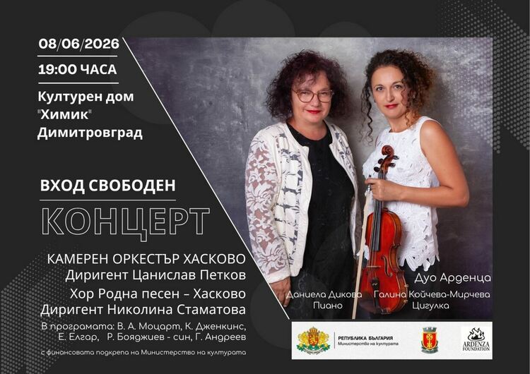 Вечер на класиката в Културен дом „Химик“