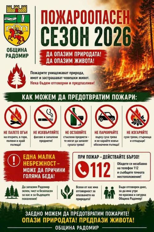 Една малка небрежност може да причини голяма беда!