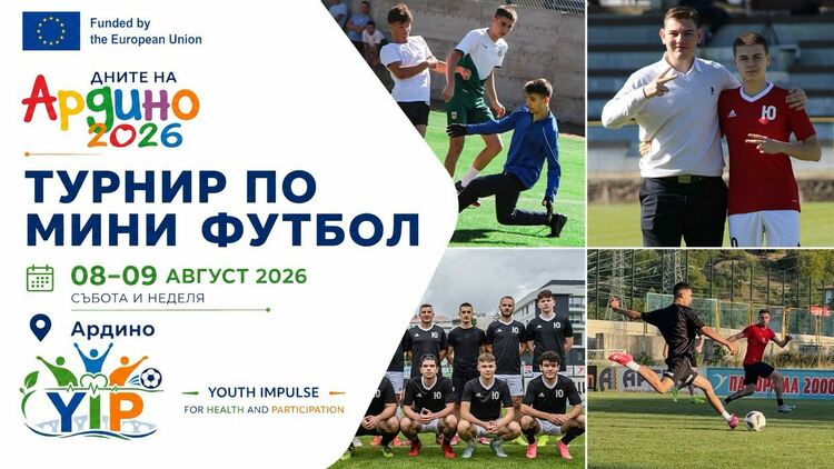 Регионален турнир по мини футбол събира отбори в Ардино на 8 и 9 август