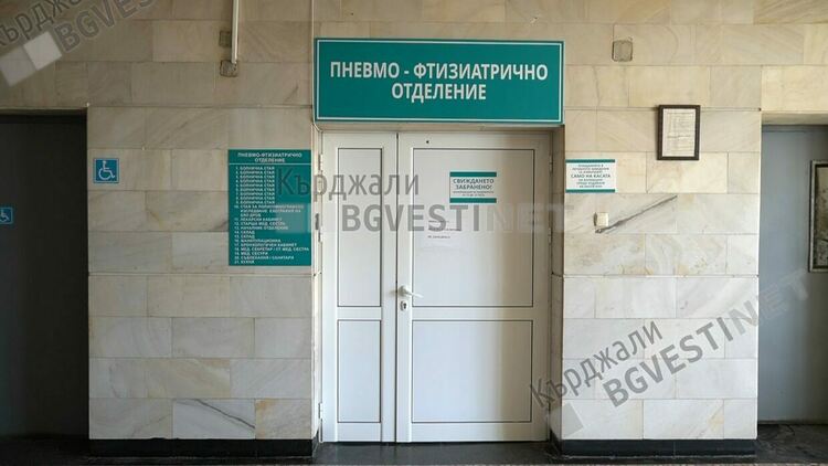  33-ма души в Кърджали се възползваха от прегледите за туберкулоза в болницата, при трима от тях е открит карцином