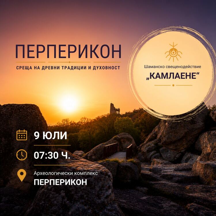 Монголски шаман ще извърши свещенодействие на Перперикон