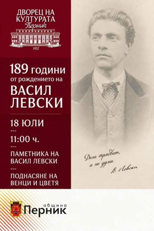 189 години от рождението на Апостола на свободата