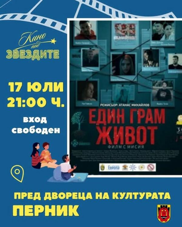 „Кино под звездите“